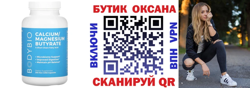 Бутират буратино  Аргун 