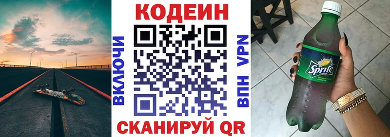 Codein Purple Drank KRAKEN tor Аргун купить закладку